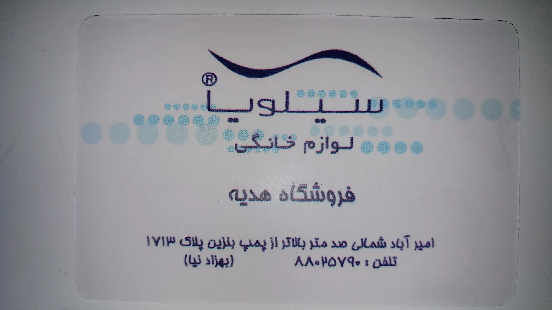 فروشگاه هدیه (شعبه اصلی) - تصویر 1