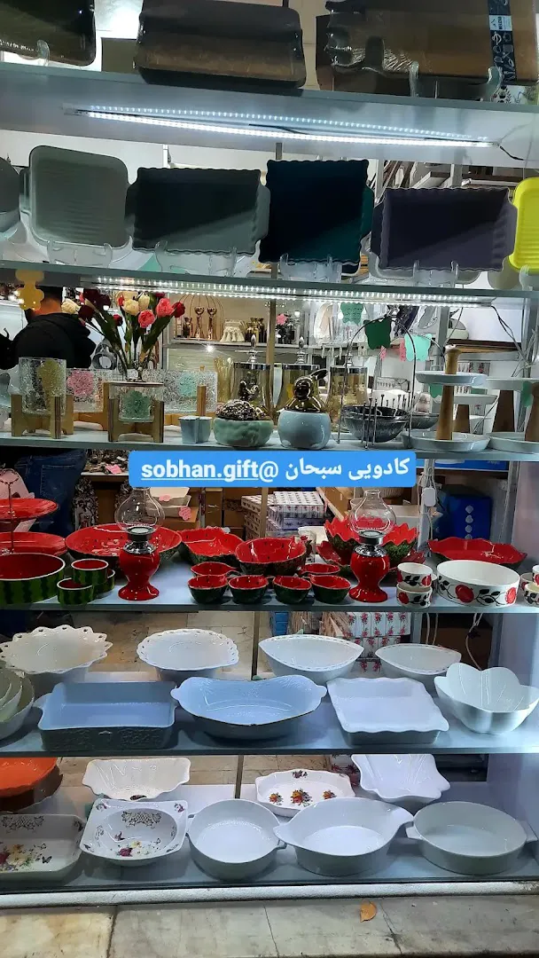کادویی سبحان (شعبه اصلی) - تصویر 2
