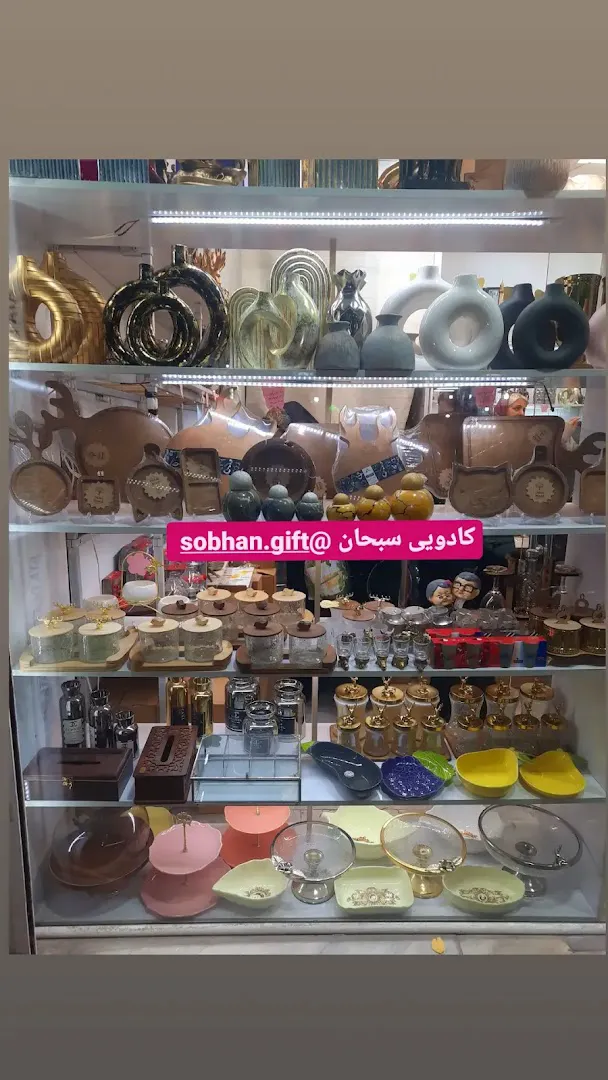 کادویی سبحان (شعبه اصلی) - تصویر 4