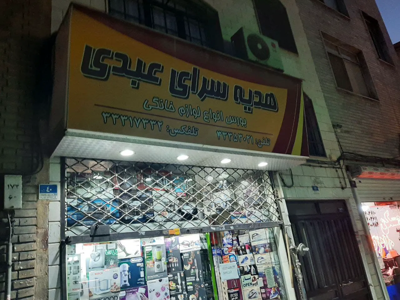 هدیه سرای عبدی (شعبه اصلی) - تصویر 3