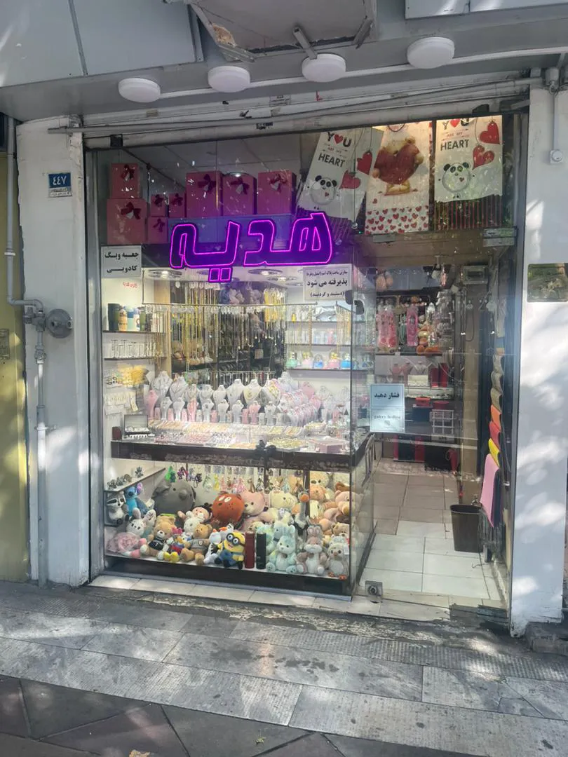 Hedieh Gallery, گالری هدیه (شعبه اصلی) - تصویر 2