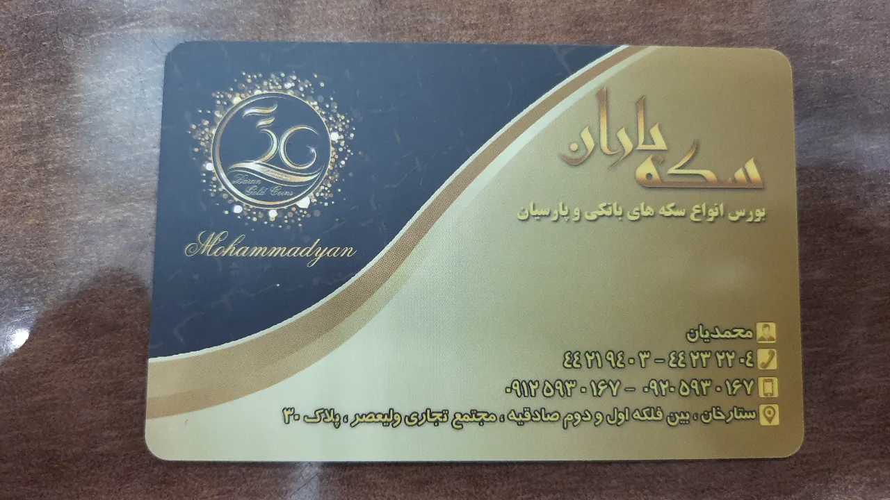 سکه باران (شعبه اصلی) - تصویر 2