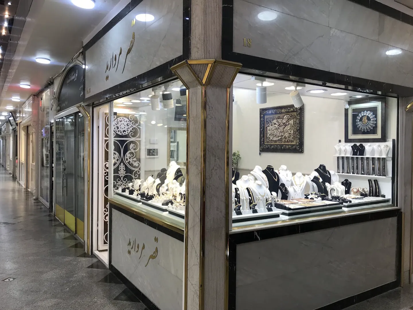 قصر مروارید طلا فروشی Ghasre Morvarid Jewelry (شعبه اصلی) - تصویر 1