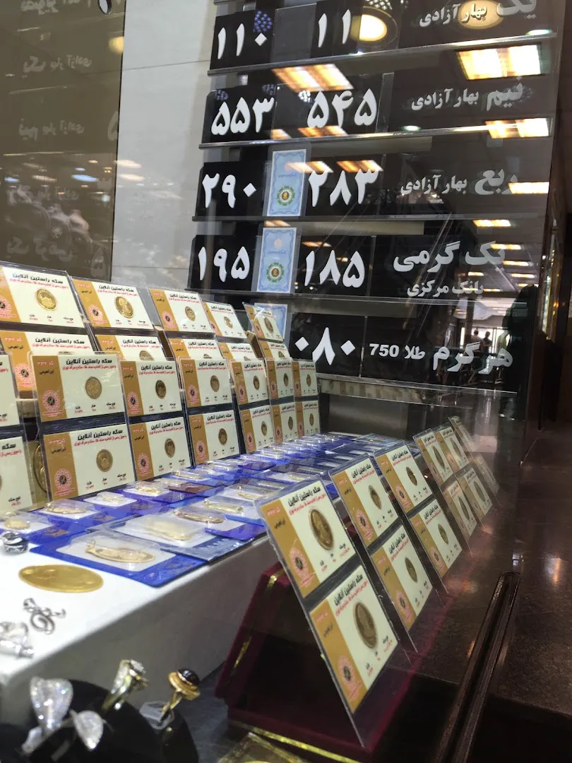 سکه راستین (شعبه اصلی) - تصویر 2