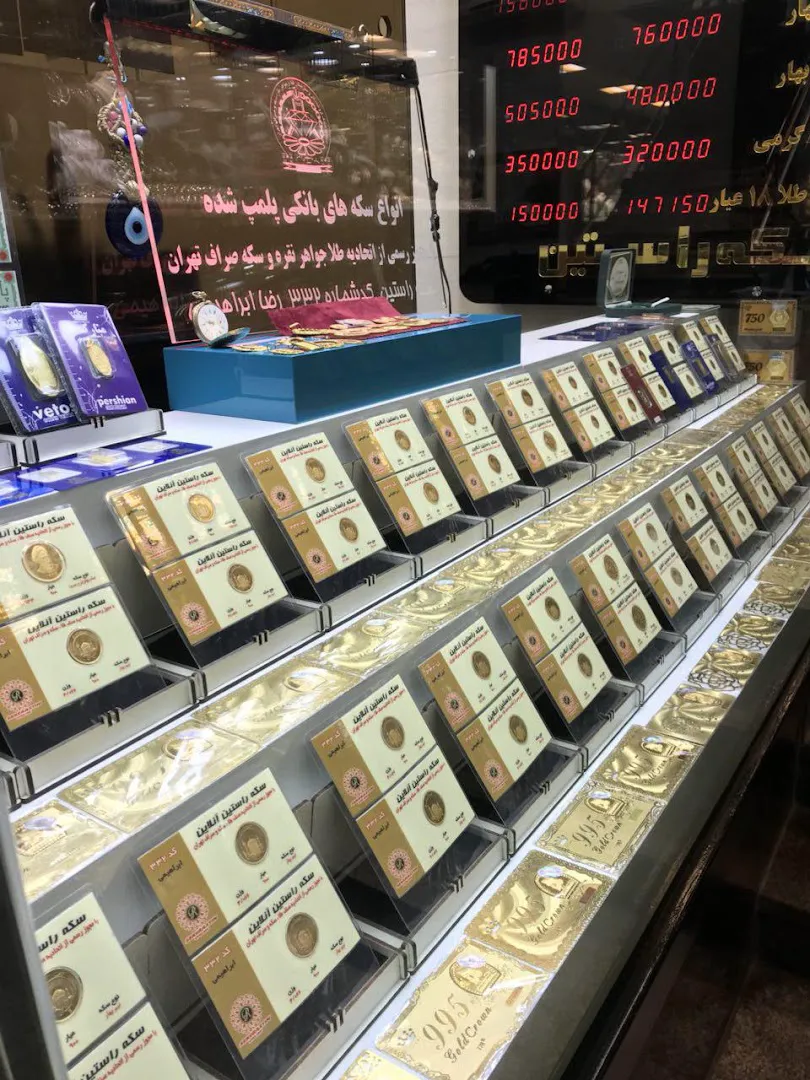 سکه راستین (شعبه اصلی) - تصویر 3