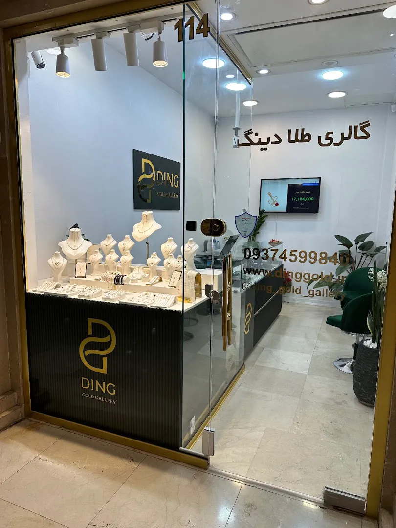 Ding Gold (شعبه اصلی) - تصویر 4