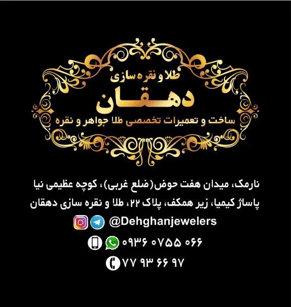 طلاسازی دهقان (شعبه اصلی) - تصویر 4