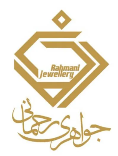 Rahmani jewellery (شعبه اصلی) - تصویر 2