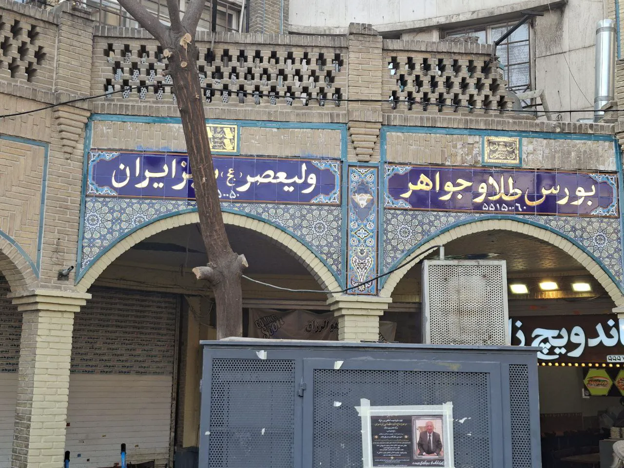 طلا‌و‌سکه ولیعصر سبز ایران (شعبه اصلی)