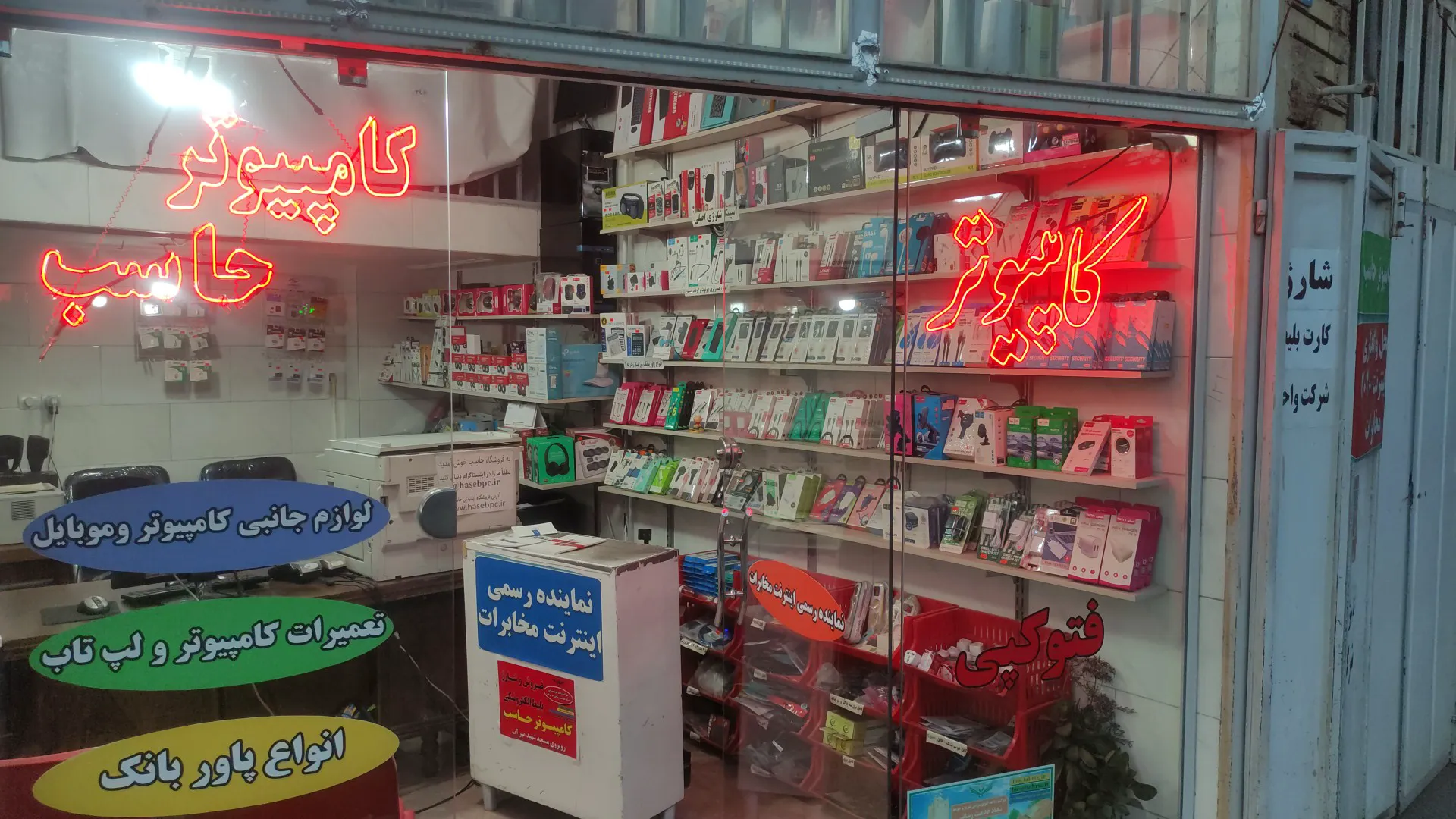 کامپیوتر حاسب (شعبه اصلی) - تصویر 2