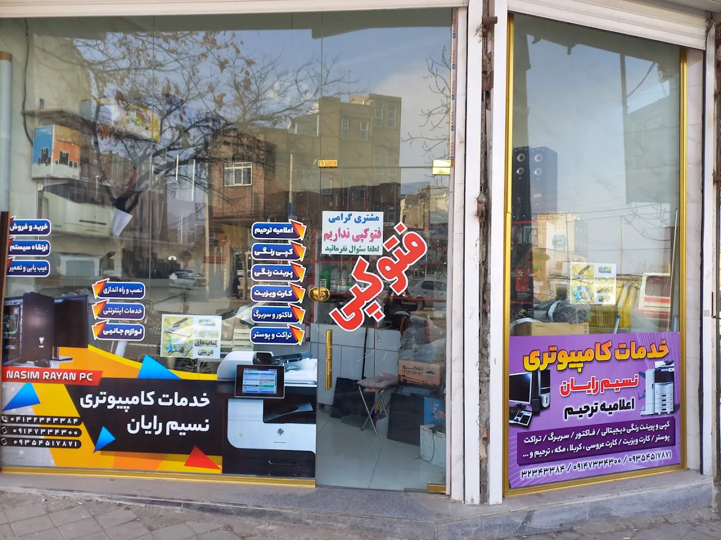 خدمات کامپیوتری نسیم رایان (شعبه اصلی)