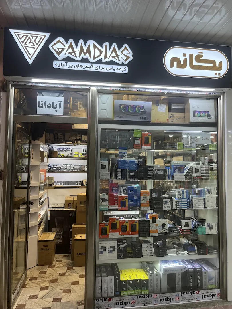 کامپیوتر یگانه تبریز احمد یگانه (شعبه اصلی)