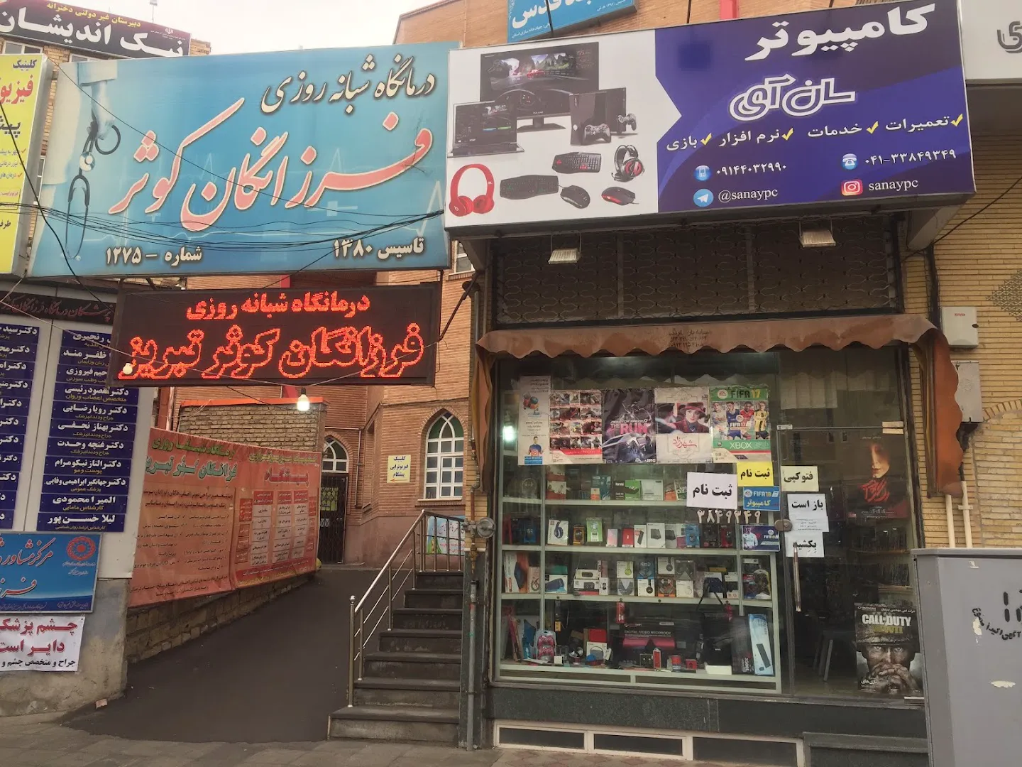 کامپیوتر سان آی (شعبه اصلی)