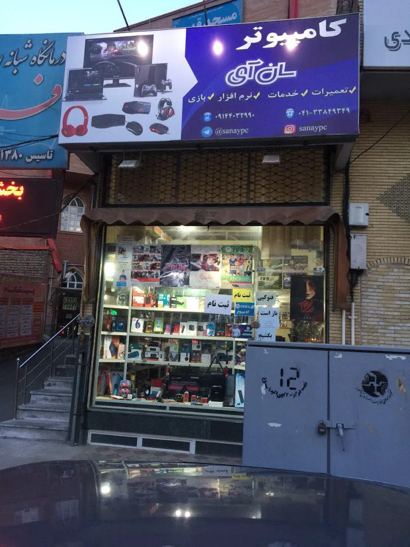 کامپیوتر سان آی (شعبه اصلی) - تصویر 2