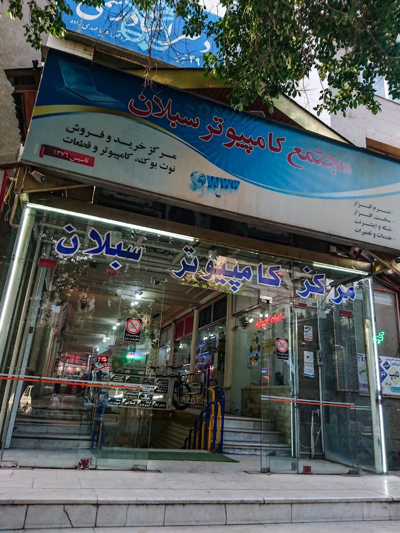 پاساژ سبلان (شعبه اصلی)
