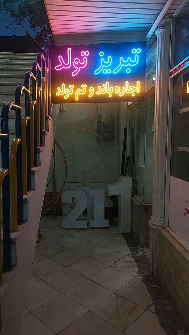 پاساژ سبلان (شعبه اصلی) - تصویر 3