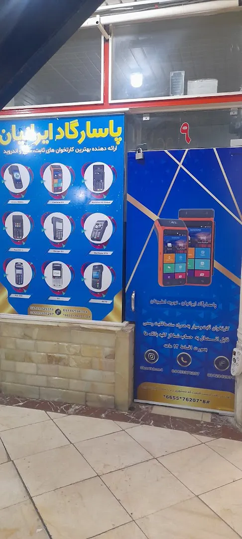 پاساژ سبلان (شعبه اصلی) - تصویر 4