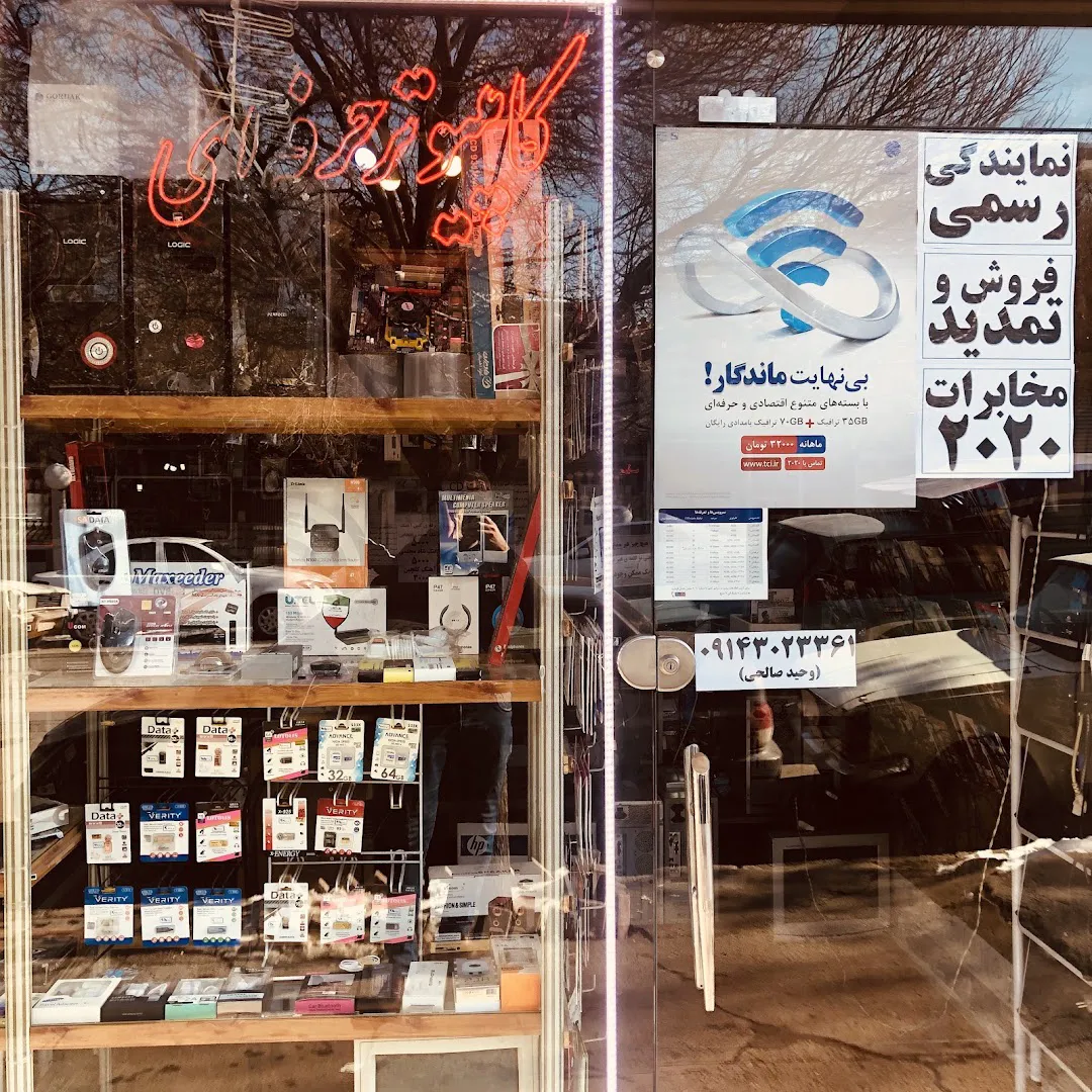 کامپیوتر حرفه ای (شعبه اصلی) - تصویر 2
