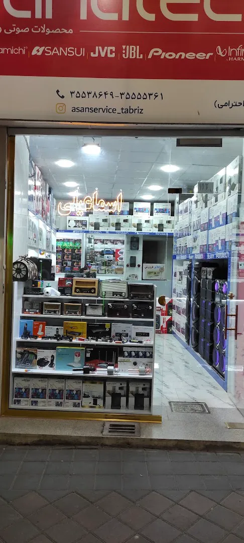 فروشگاه اسماعیلی (شعبه اصلی)