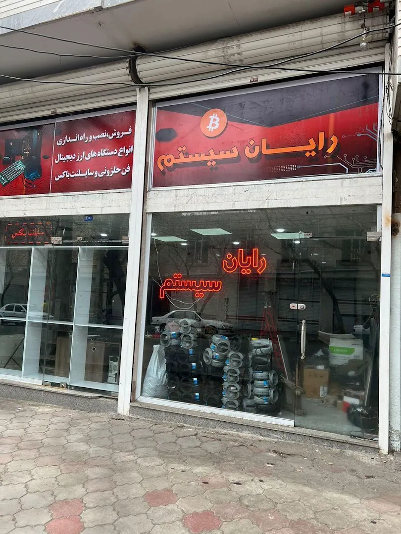 رایان سیستم (شعبه اصلی)