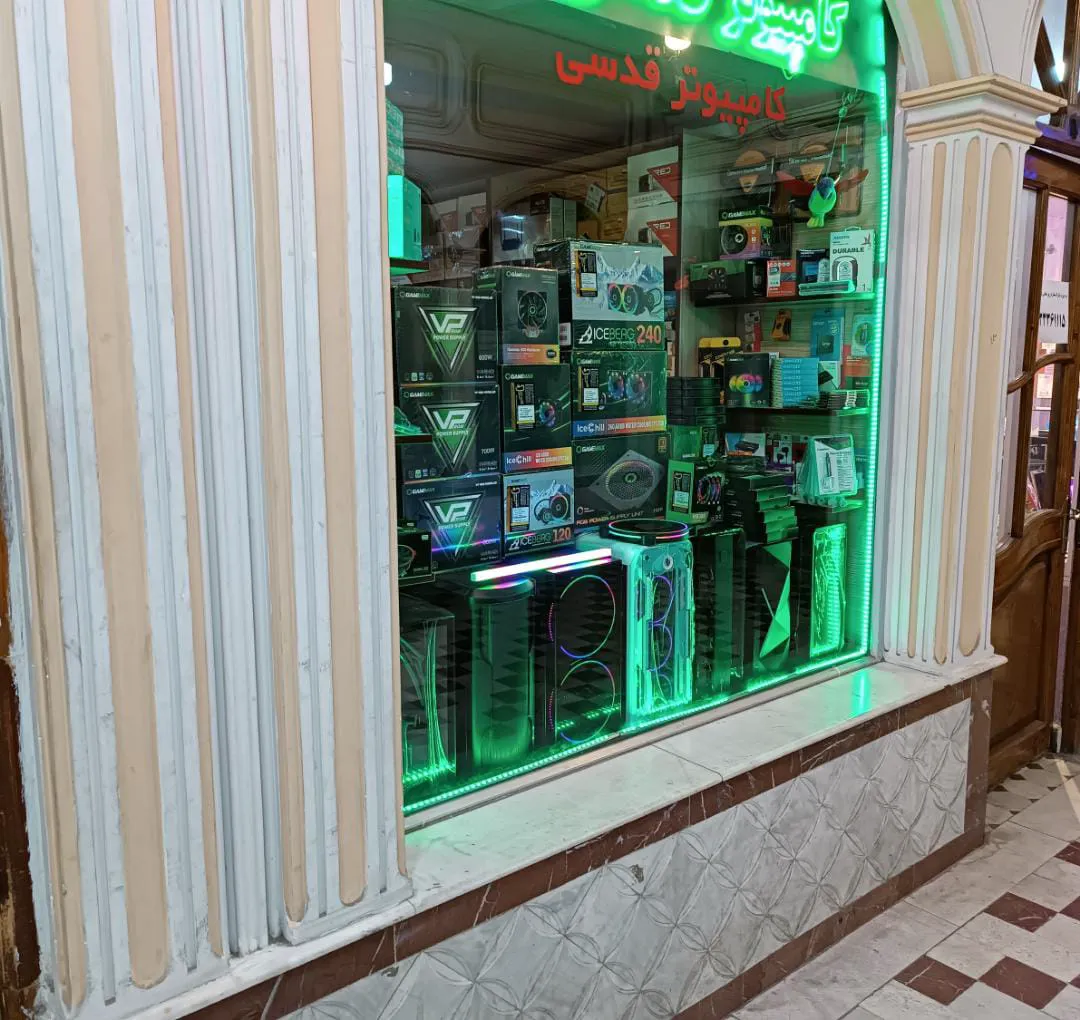 Ghodsi Computer کامپیوتر قدسی (شعبه اصلی)
