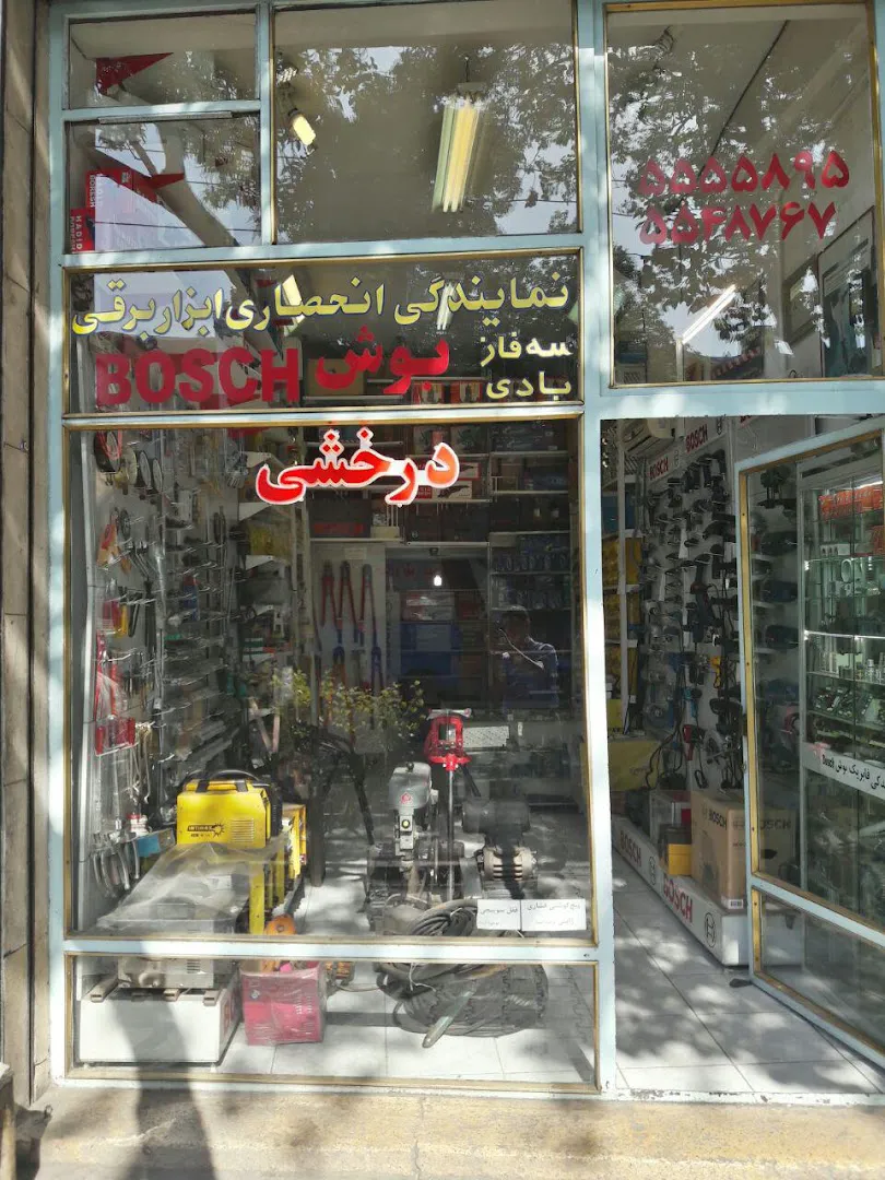 فروشگاه درخشی (شعبه اصلی)