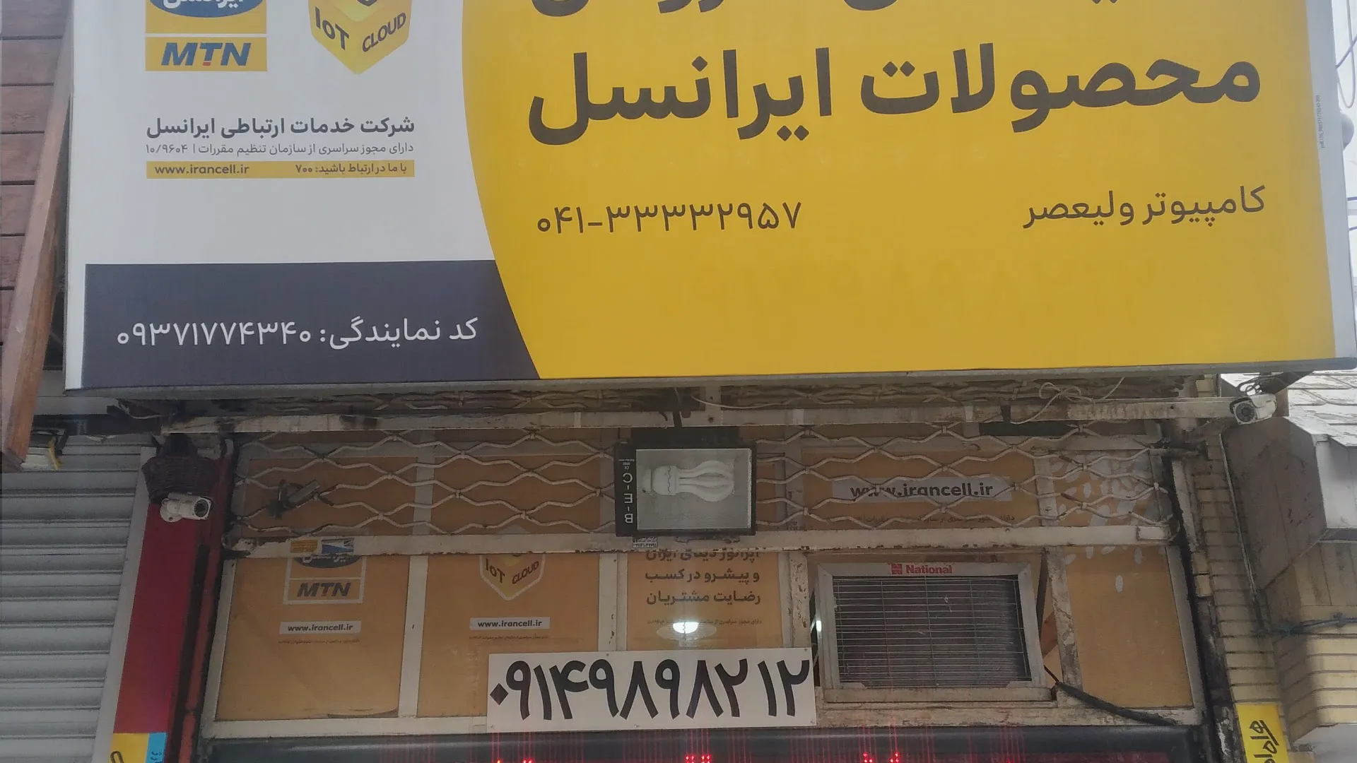 کامپیوتر و اینترنت ولیعصر (شعبه اصلی)