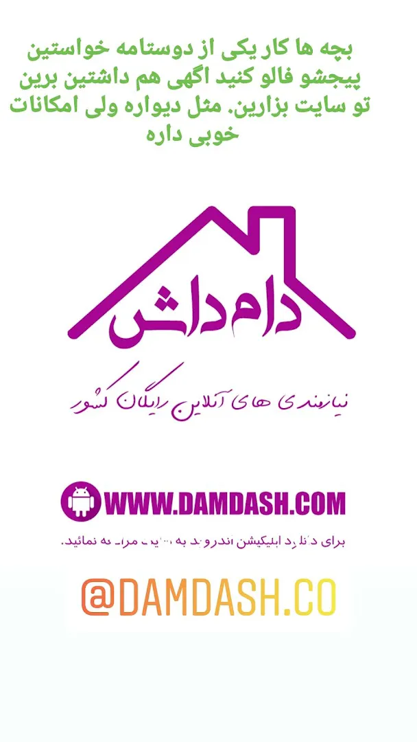 اپلیکیشن دام داش (شعبه اصلی) - تصویر 2