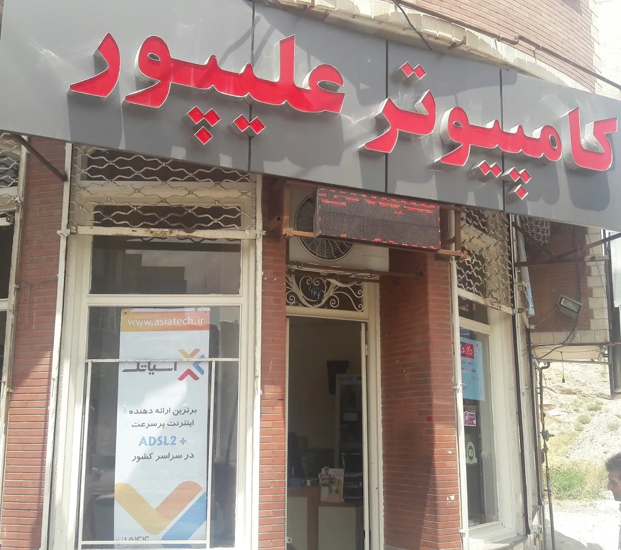 Alipour computer (شعبه اصلی)