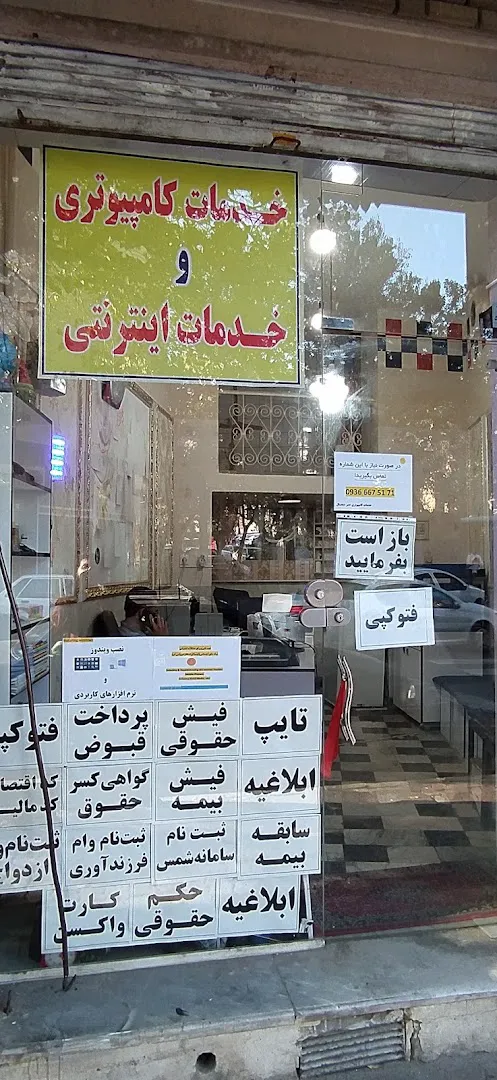 خدمات کامپیوتری عصر دیجیتال (شعبه اصلی)