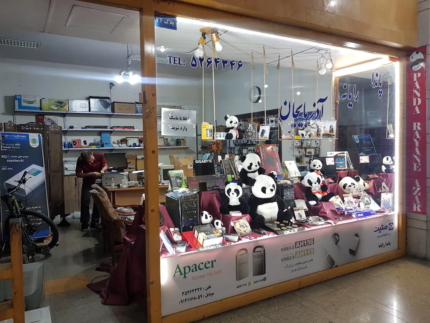 Panda rayaneh (شعبه اصلی)