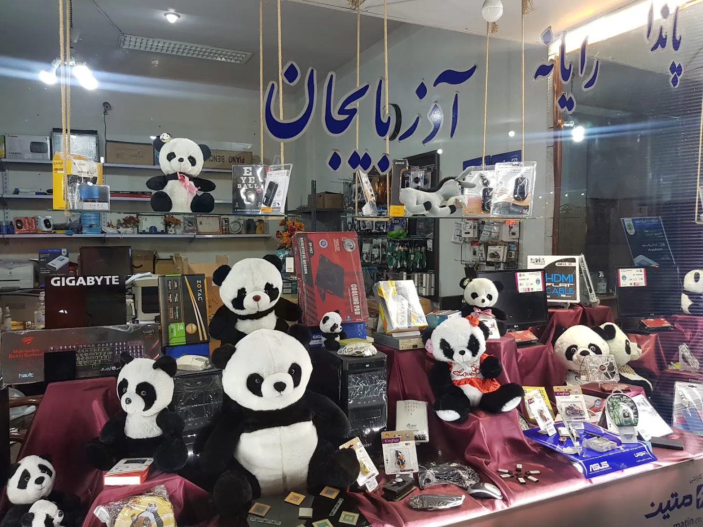 Panda rayaneh (شعبه اصلی) - تصویر 2