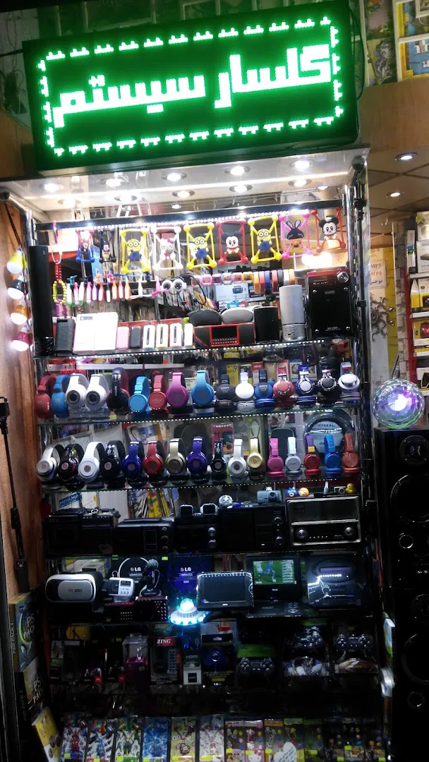 گلسار سیستم (شعبه اصلی)