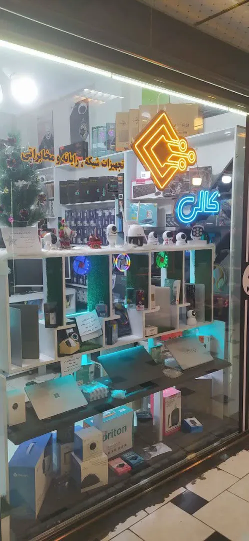 مداربسته و دزدگیر کالی شاپ (شعبه اصلی)