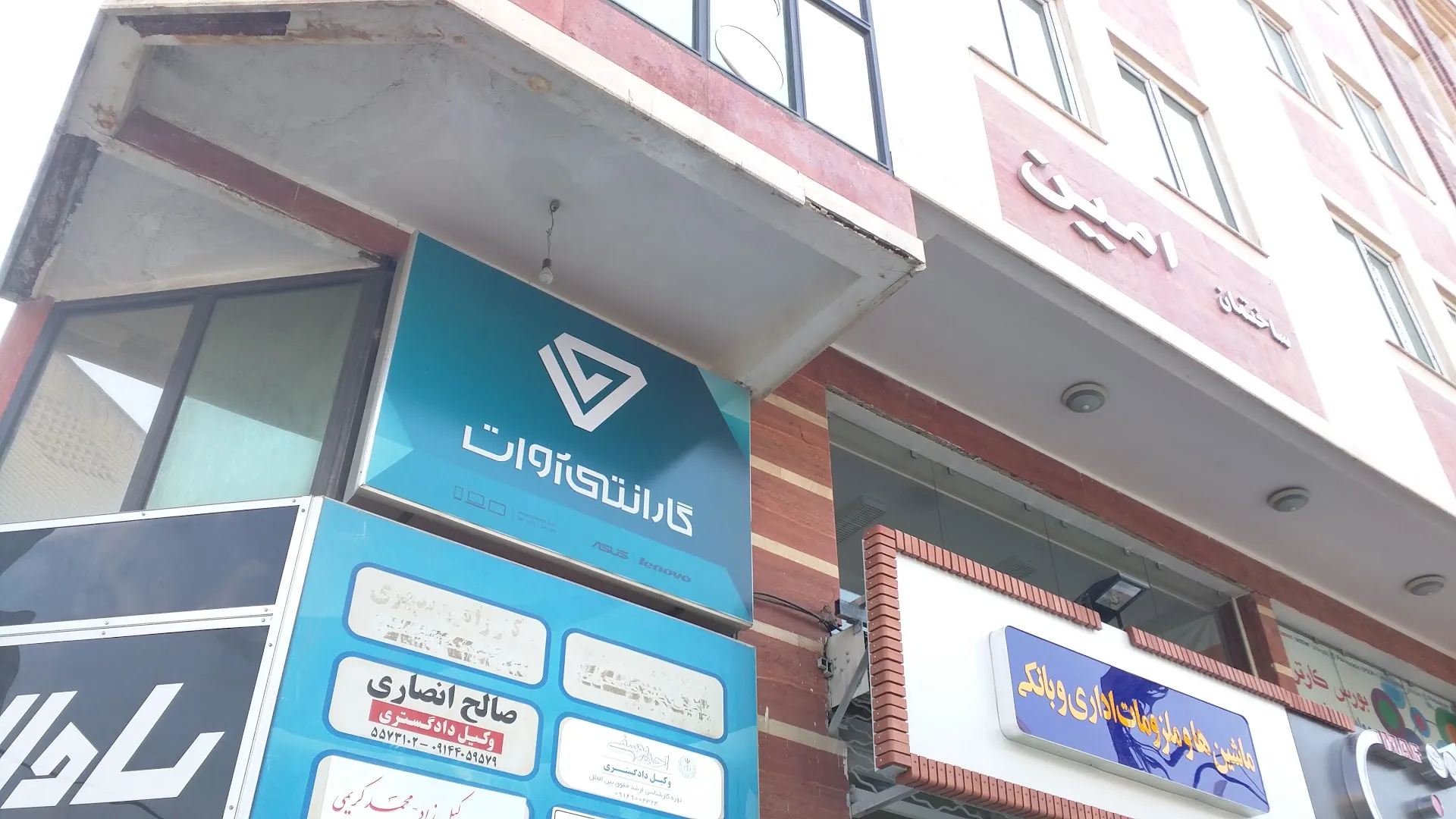 گارانتی آوات (شعبه اصلی)