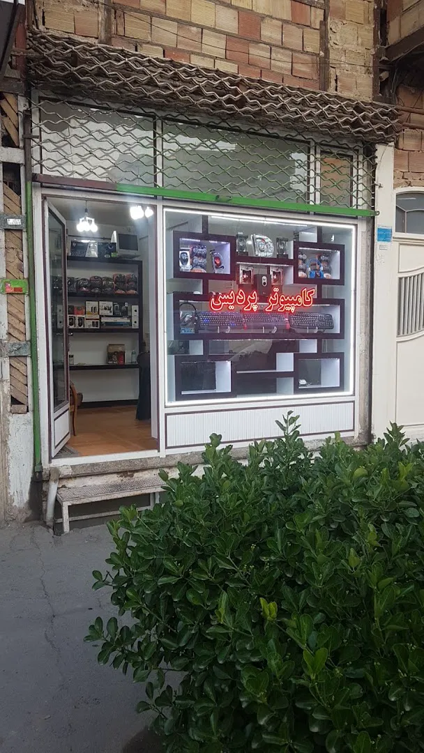 کامپیوتر پردیس (شعبه اصلی)