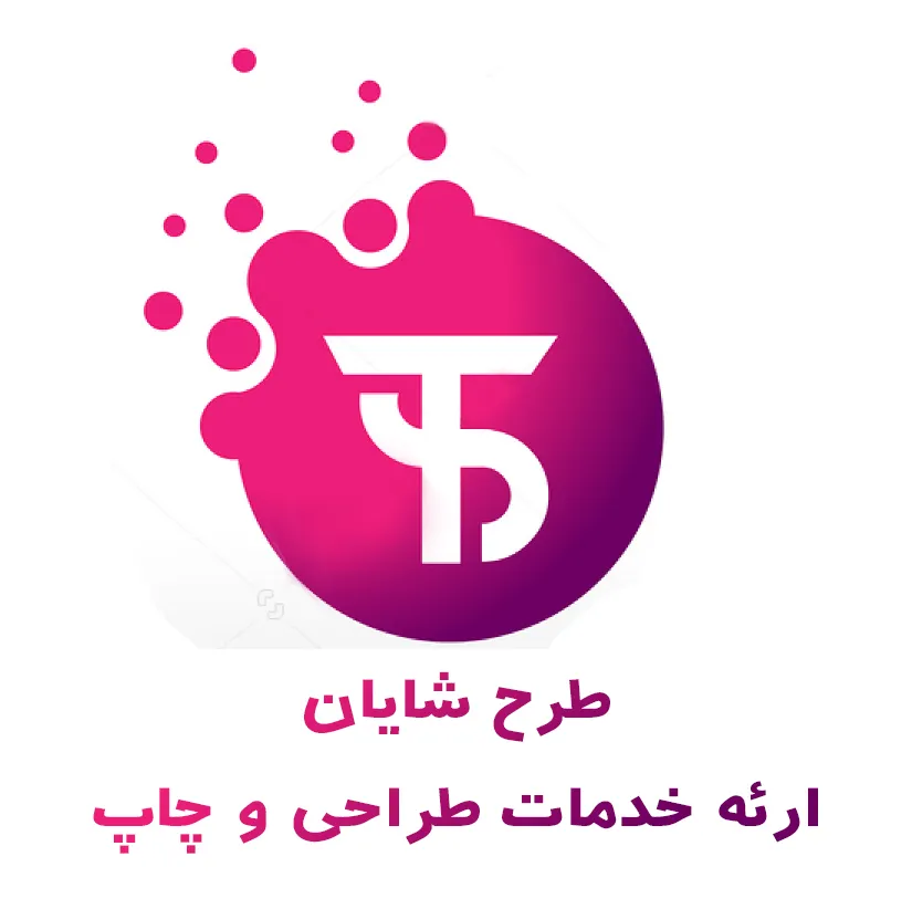 خدمات کامپیوتری شایان (شعبه اصلی) - تصویر 2