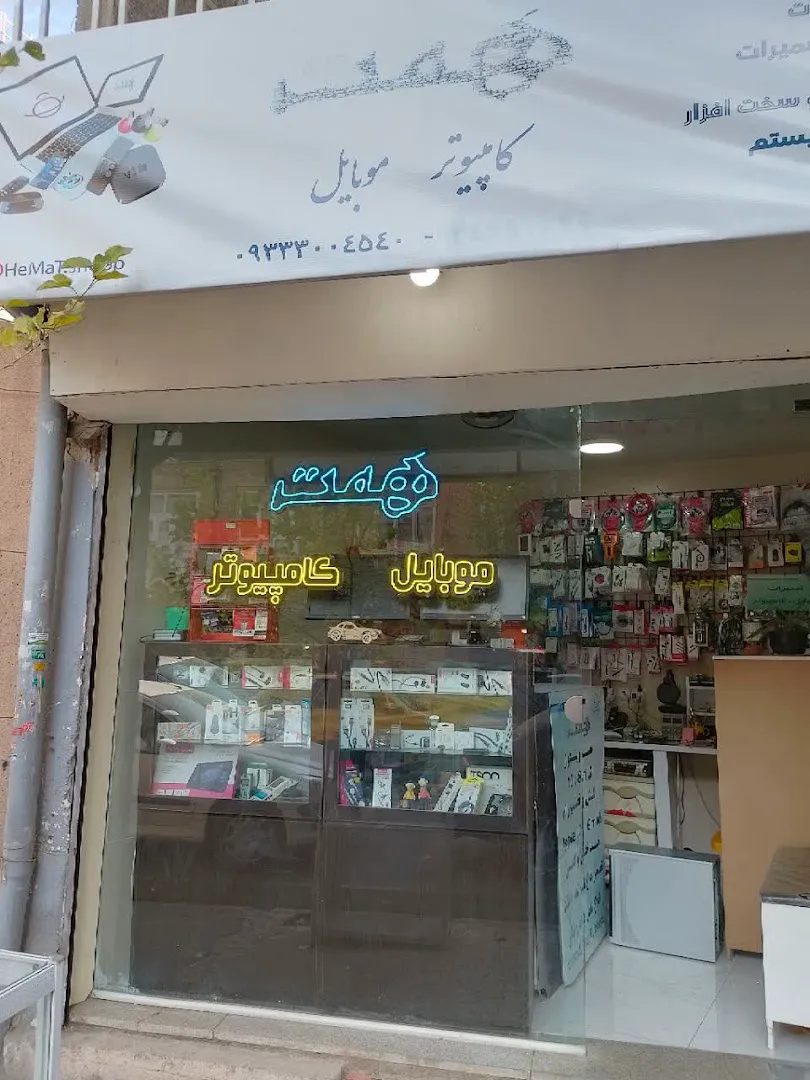 HeMaT (شعبه اصلی)