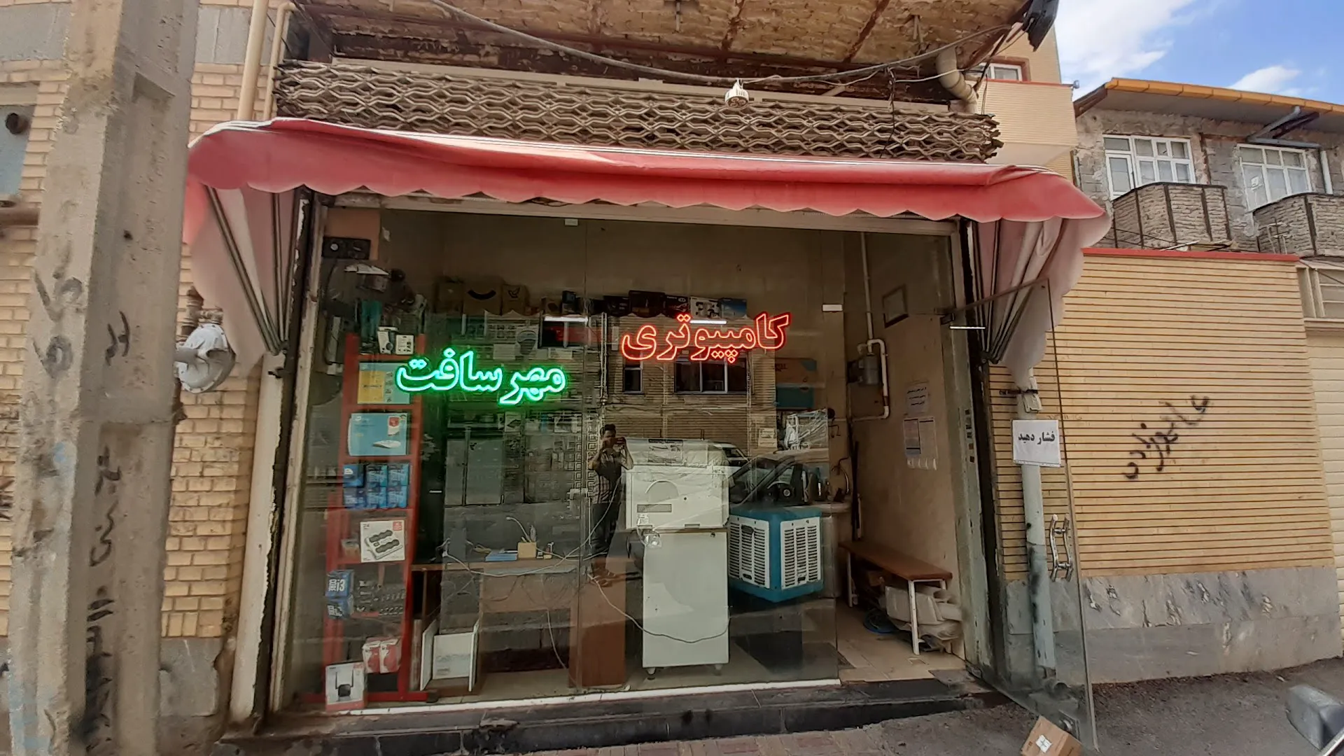فروشگاه و تعمیرات کامپیوتری مهرسافت (شعبه اصلی)