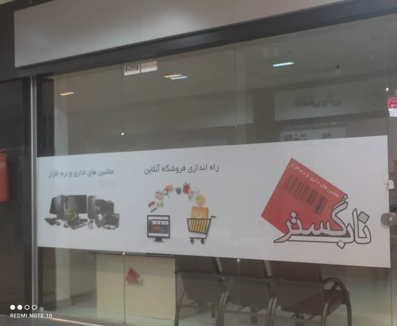 ناب گستر (شعبه اصلی)