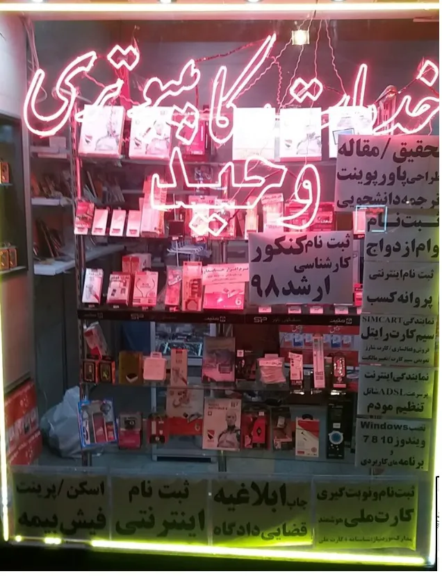 Rightel سیم کارت (شعبه اصلی)