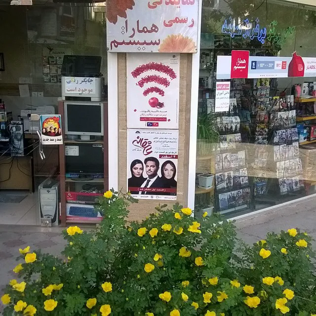 کامپیوتر بر فراز سهند (شعبه اصلی) - تصویر 2