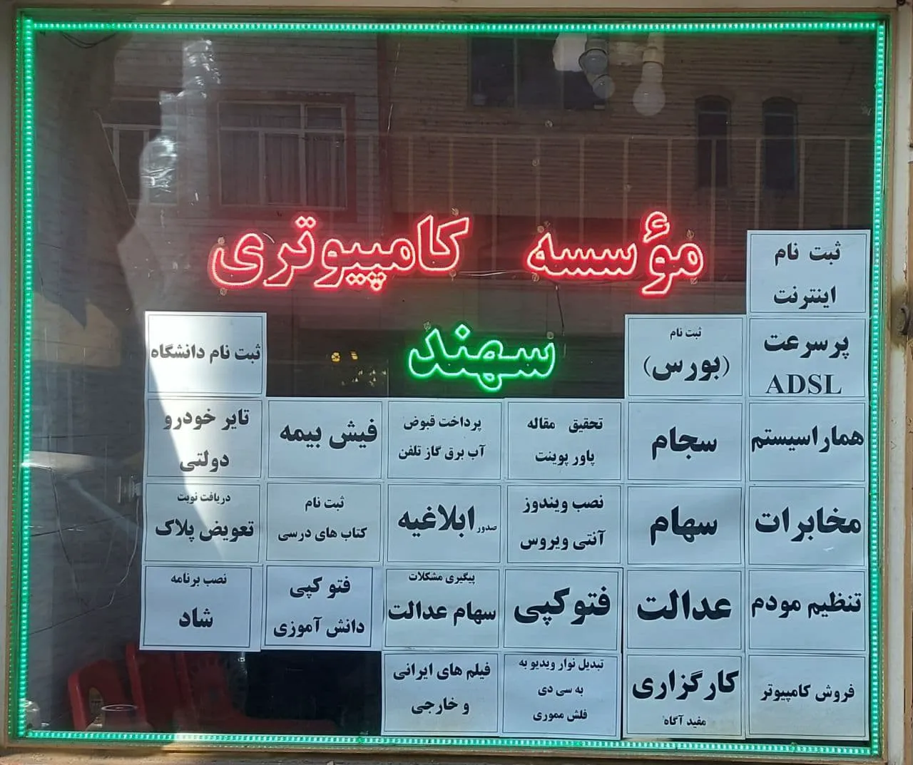 کامپیوتری سهند (شعبه اصلی) - تصویر 2