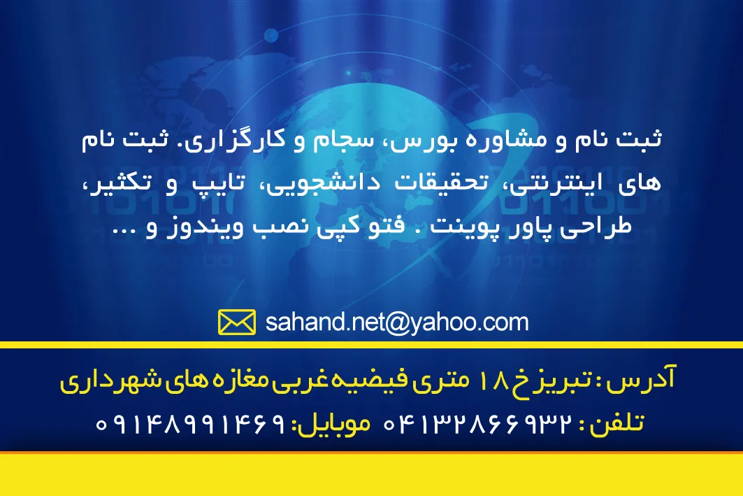 کامپیوتری سهند (شعبه اصلی) - تصویر 4