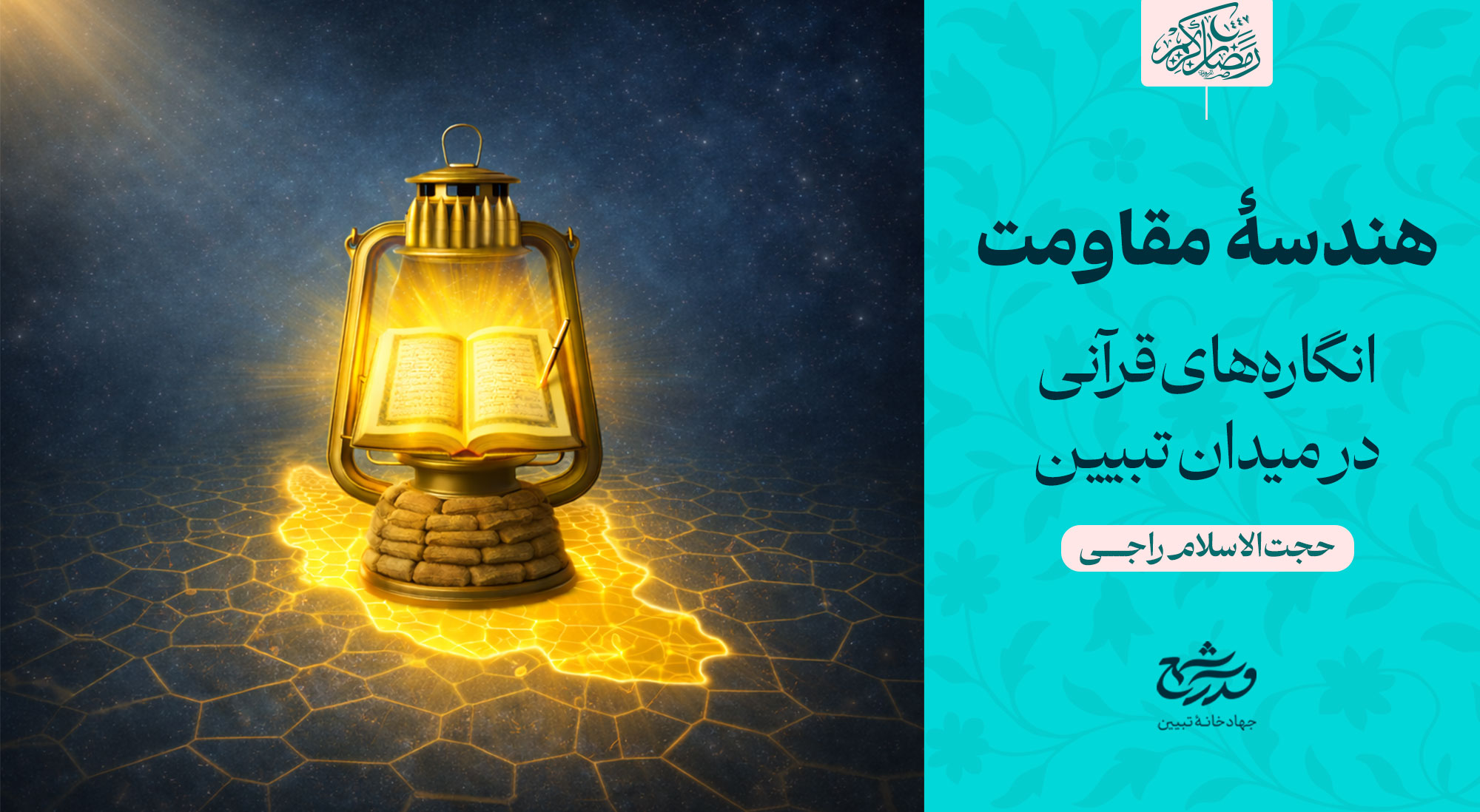 هندسه مقامت