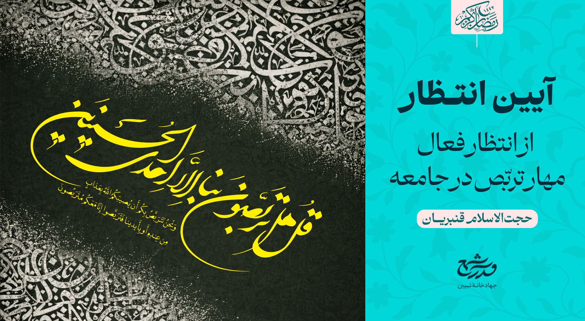 آیین انتظار