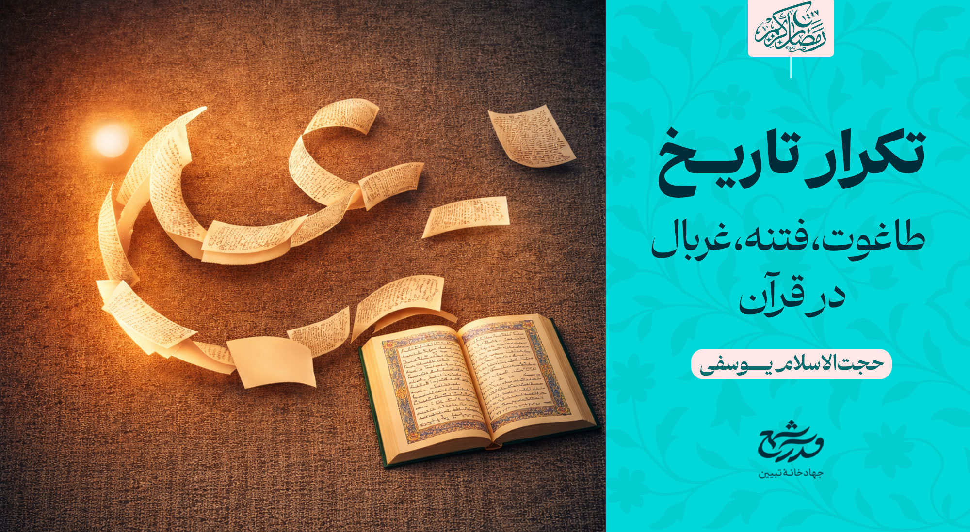 تکرار تاریخ