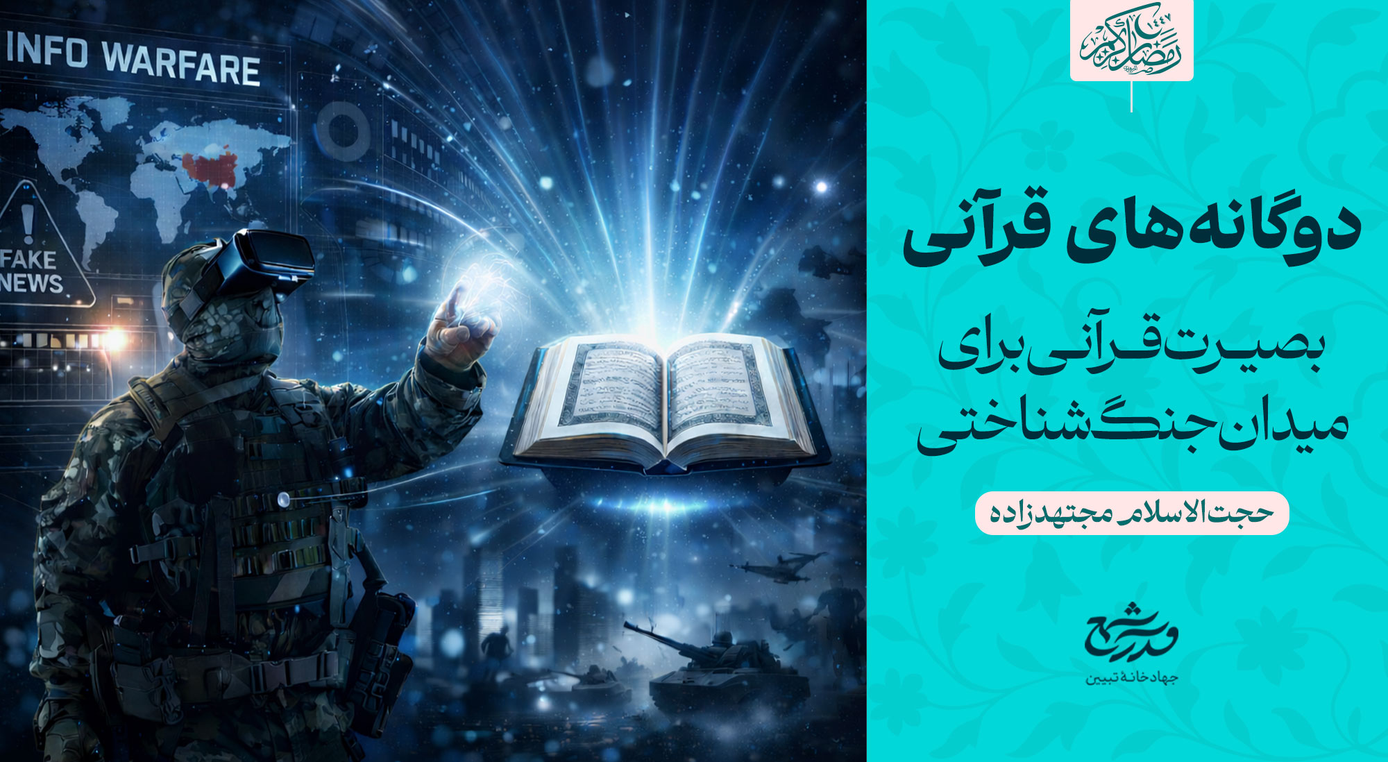 دوگانه‌های قرآنی