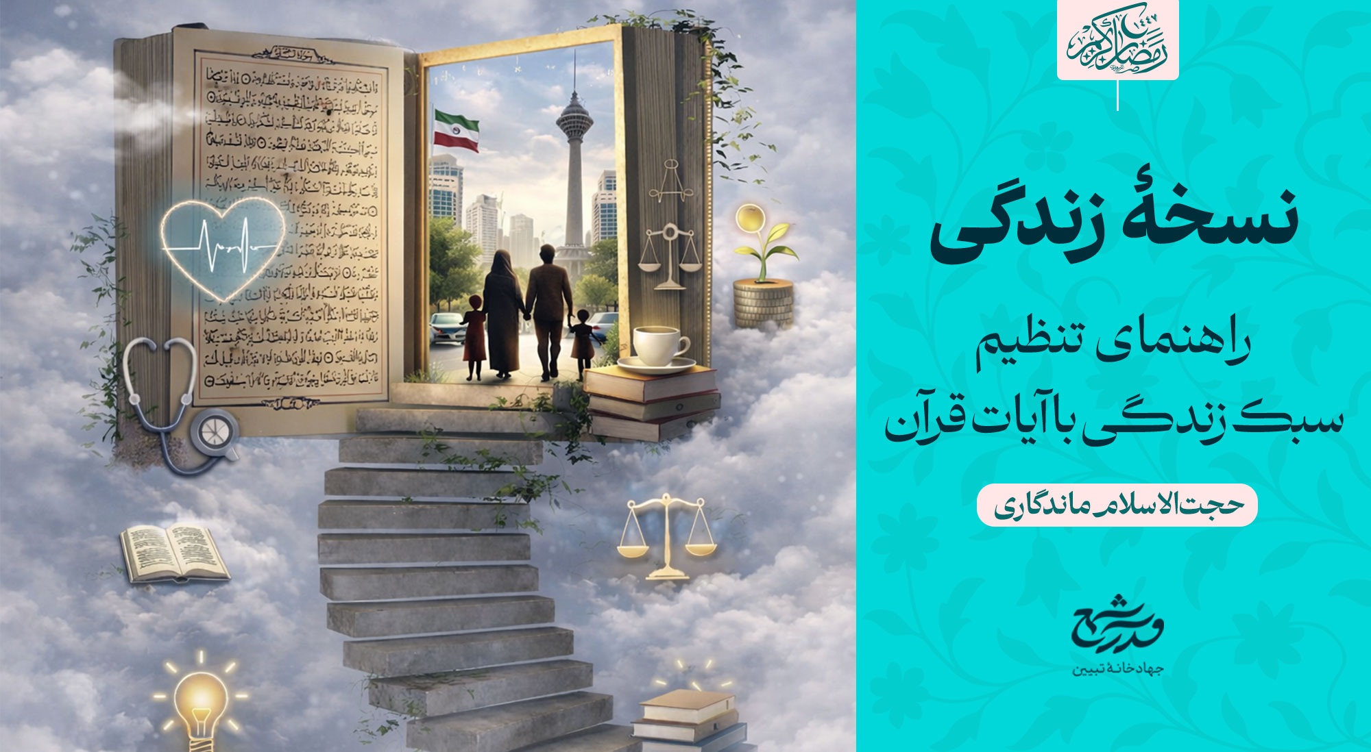 نسخهٔ‌ زندگی