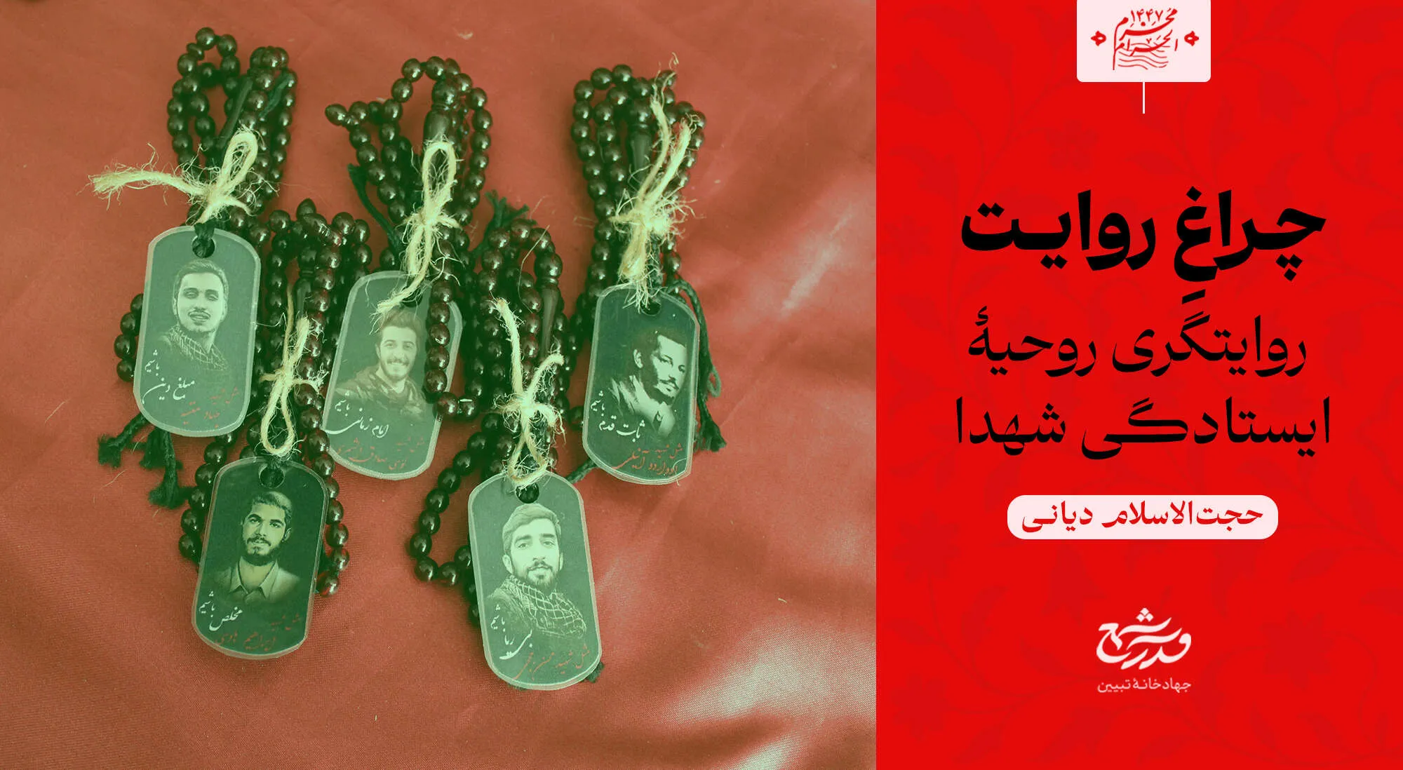 چـراغِ روایـت